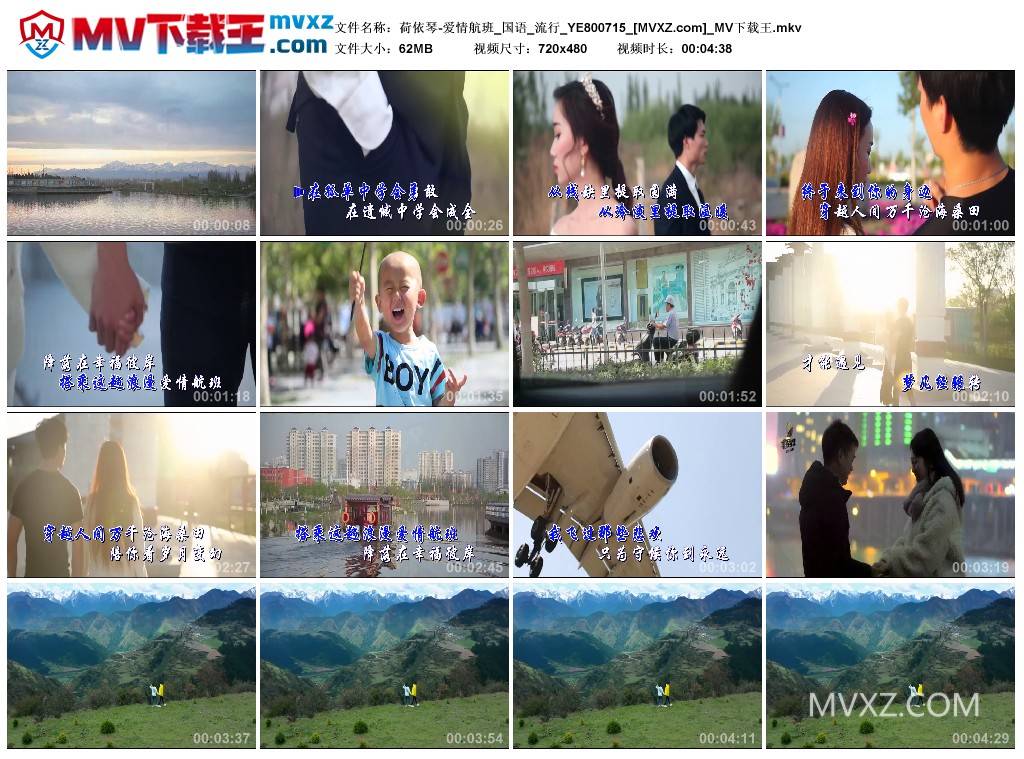 荷依琴-爱情航班_国语_流行_YE800715